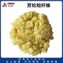 短切芳纶凯夫拉纤维短切 3-100mm 长度 耐磨增强耐高温阻燃材料