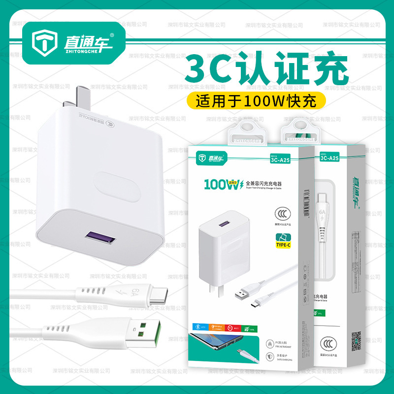 Direct Car 3C-A25 Data Cable Charger Set Suitable for Apple Type-C Android 100W Fast Charging Mobile Phone