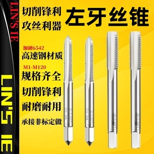 Left-Hand Thread Tap for Machine Use, Left-Hand Metric American-Style Reverse Thread Tap M2 M2.5 M3 M4 M5 M6 M8 M10 M12
