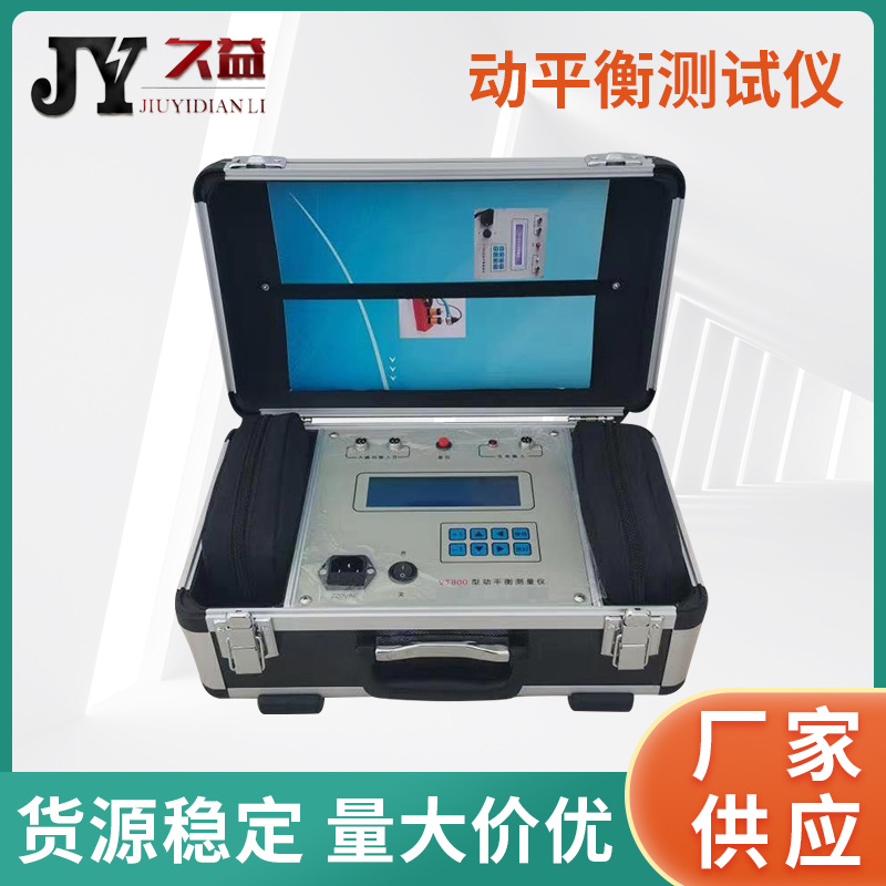 厂家供应动平衡测试仪 便携式现场动平衡测试仪 风叶动平衡测试仪