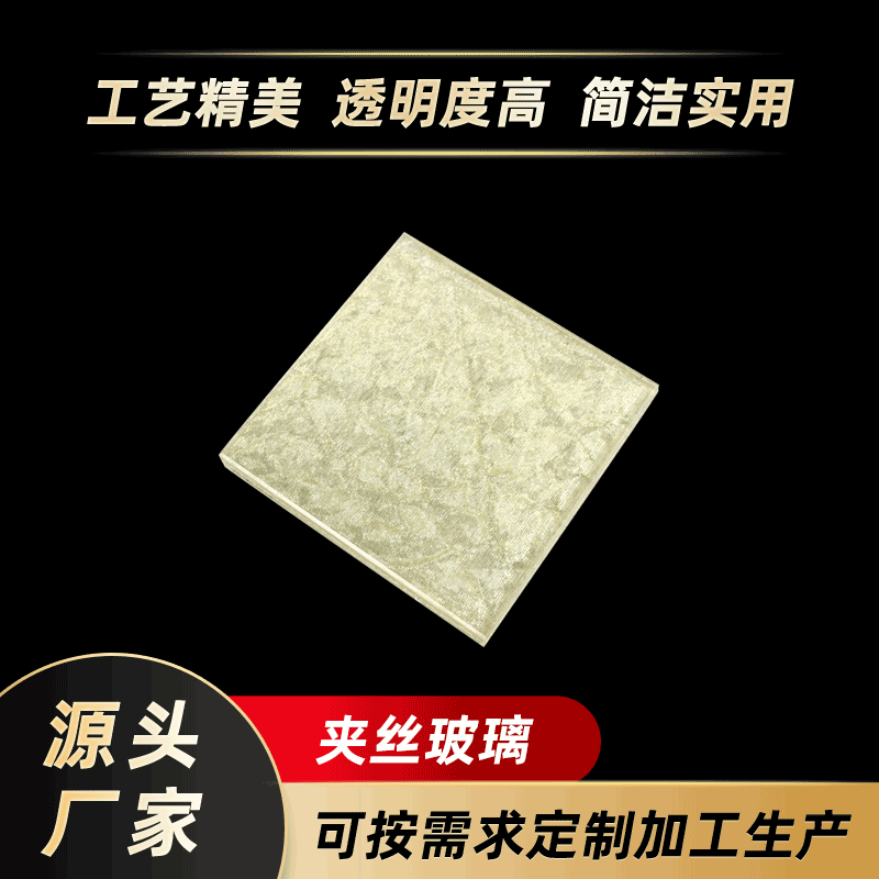 东莞源头厂家供应夹丝钢化玻璃 隔断玻璃单片丝网钢化玻璃