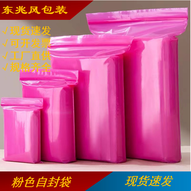 粉色自封袋 彩色包装袋电子配件分类分装袋半透明PE塑料袋子粉红
