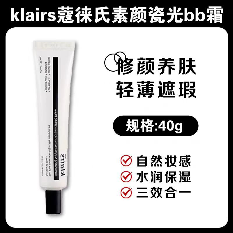 蔻徕氏klairs素颜霜隔离亮肤瓷光BB霜提亮遮瑕毛孔水润保湿滋润女