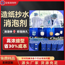 造纸抄水消泡剂 用造纸厂瓦楞纸抄纸白水化学制浆脂肪醇消抑泡剂