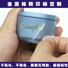 LOGO镍标金属贴纸超薄电镀镂空金属分体标多色防水不干胶标贴