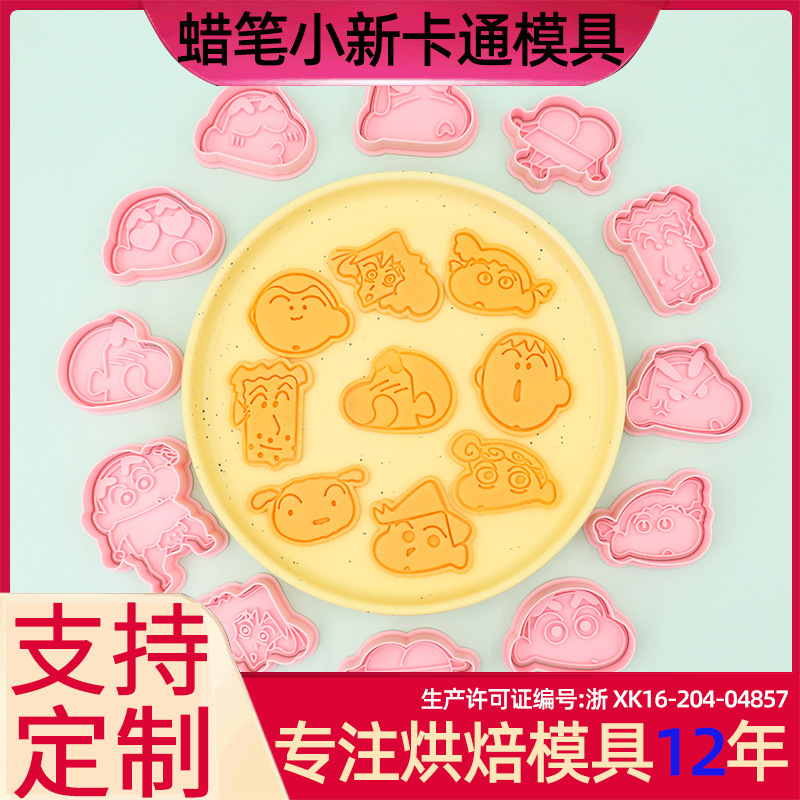 クレヨンしんちゃんクッキー金型風間徹漫画クッキー金型桜田尼阿呆アニメプリントクッキー金型|undefined