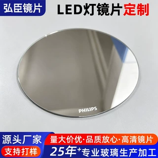 LED灯镜片定制化妆镜片高清反光镜面可丝印logo来图来样定制加工