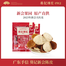 一年广东新会陈皮2022年陈皮干2023年新鲜柑皮红皮青皮新皮