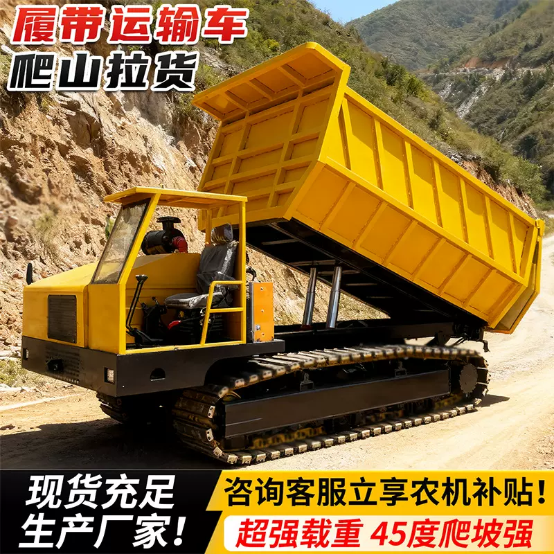 大型履带运输车 液压自卸重载强牵引力矿山工程专用 履带式运输车