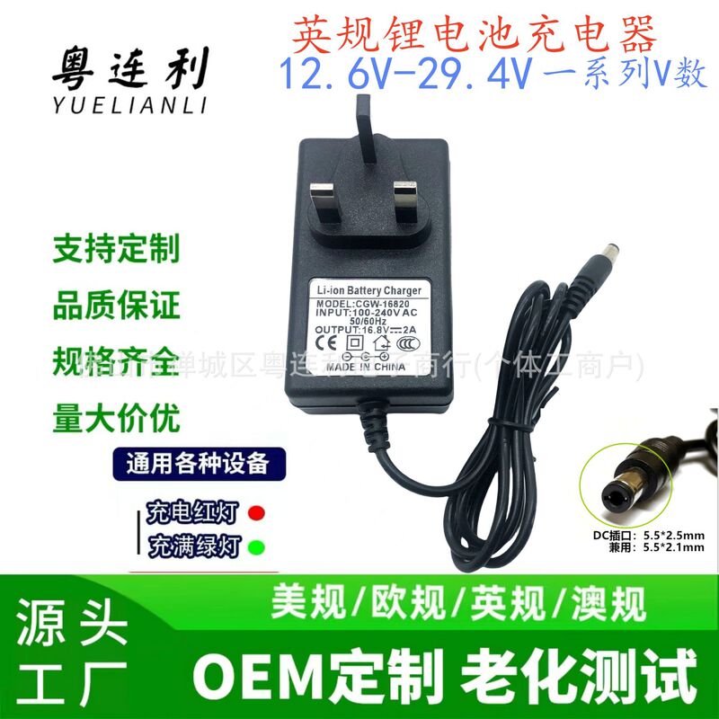 British Standard Three-Legged Electric Drill Gun Electric Drill Screwdriver 12V16.8V21 Volt 25V1A2 Lithium Battery Charger