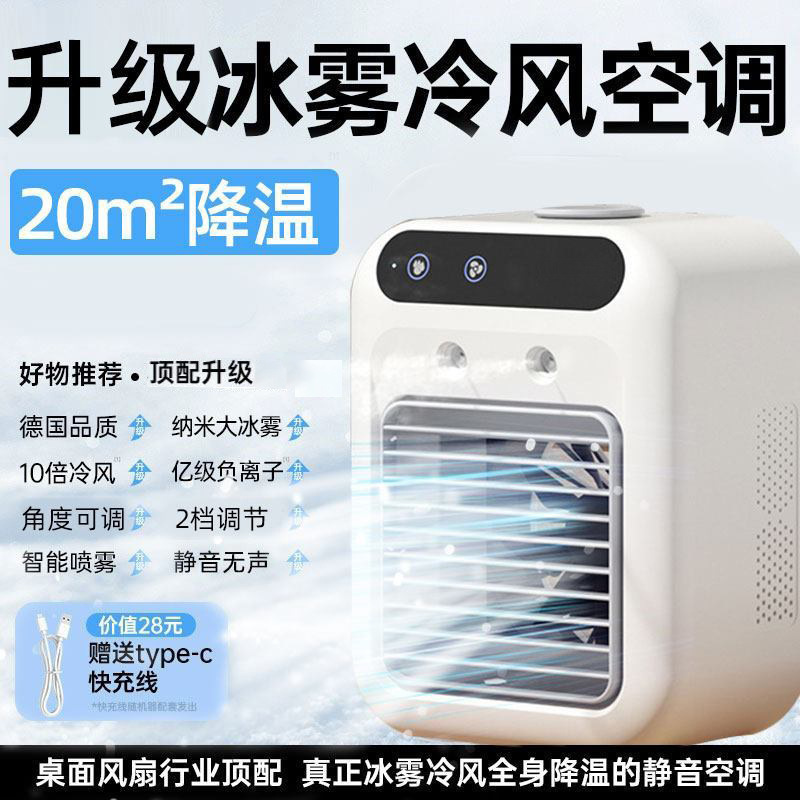 車載冷凍モバイル小型エアコンスプレーファンオフィスデスクトップ充電小型空気クーラー寮エアコン|undefined