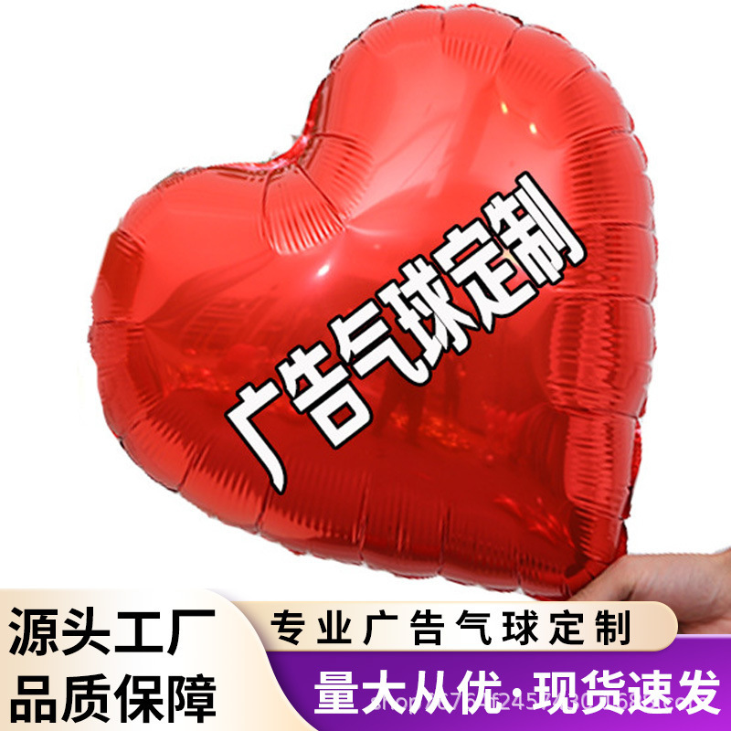 广告气球做logo铝膜气球印刷图案气球印字气球彩印气球18英寸充气