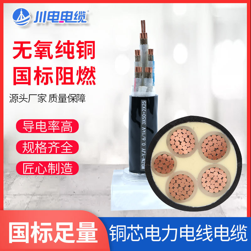 厂家批发直售WDZN-YJY低烟无卤阻燃耐火电缆线铜芯电力电线