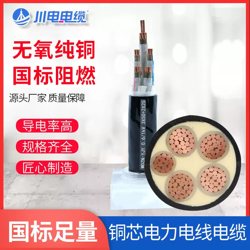 厂家批发直售WDZN-YJY低烟无卤阻燃耐火电缆线铜芯电力电线