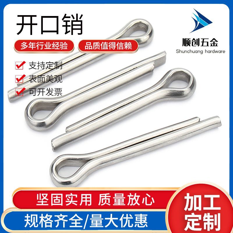 201不锈钢开口销 GB91发夹销卡销插销弹性钢丝销U型卡销MM8-M10