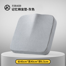 办公室久坐护臀座垫冰丝记忆棉凉垫加厚透气屁垫防屁股痛椅子垫