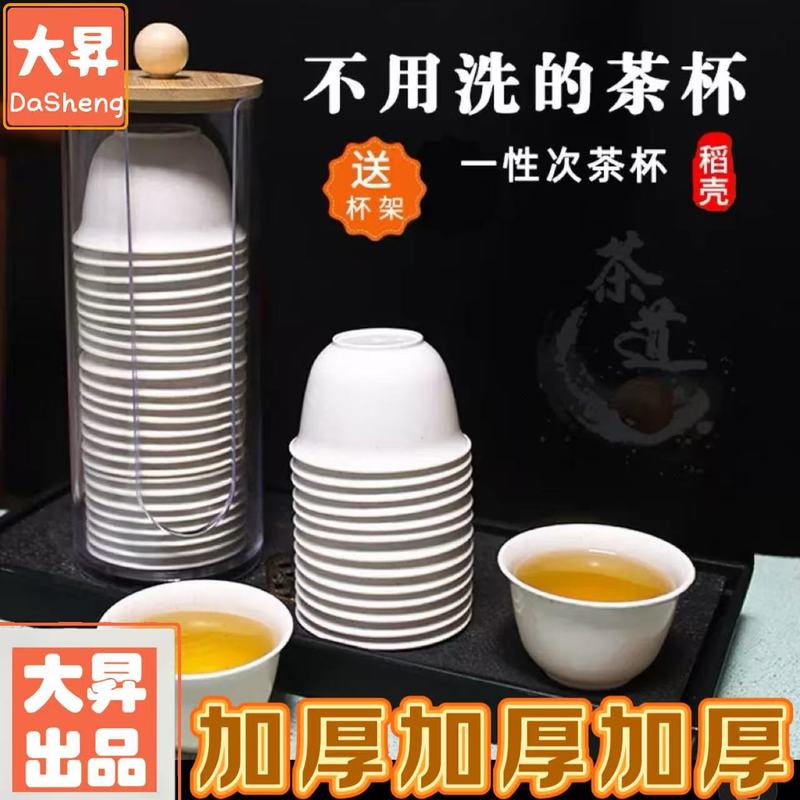 米ぬか使い捨て茶杯 カンフー茶 厚手 高級 60ml プラスチック 家庭用 食品グレード 茶器 プラスチックカップ|undefined