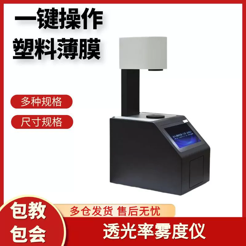 Детектор светопропускания, измеритель тумана, настольный тест на светопропускание линз, измеритель тумана из закаленного стекла