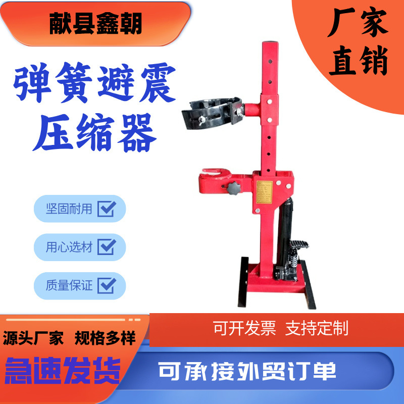 量大优惠 液压弹簧压缩机 避震弹簧压缩器 避震弹簧拆装器