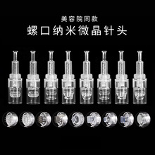 螺口电动微针针头纳米微晶笔微晶针头纹绣导入仪器美容院圆晶36针