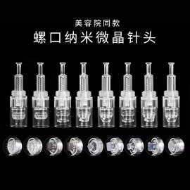 螺口电动微针针头水光针微晶笔微晶针头纹绣针导入仪纳米圆晶36针