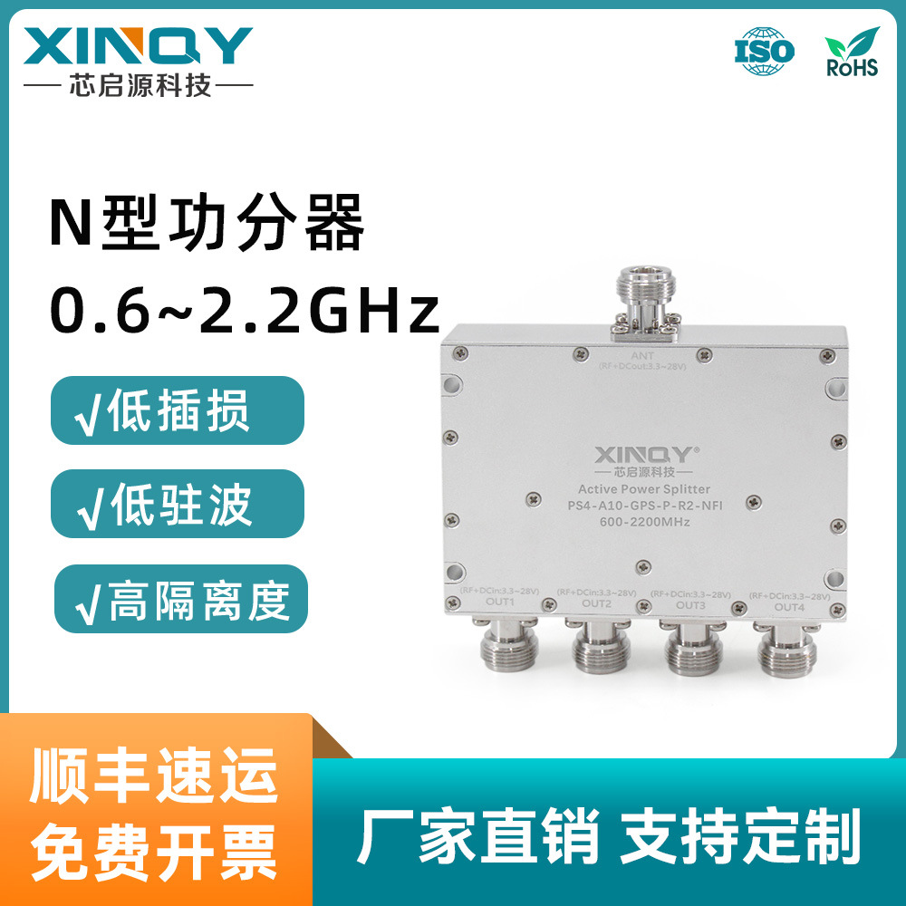 XINQY N母头有源一分四功分器 0.6-2.2G GPS/GNSS 天线信号增强