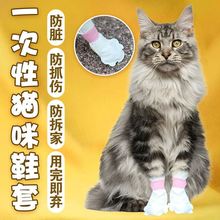 猫咪专用鞋子外穿外出宠物一次性猫猫脚套小猫穿的袜子防抓鞋套跨