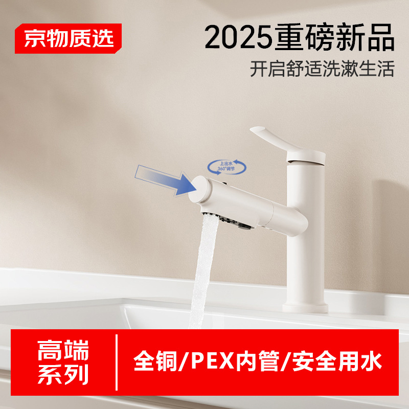 京物抽拉式水龙头全铜奶白色冷热洗脸盆卫生间浴室柜龙头内管