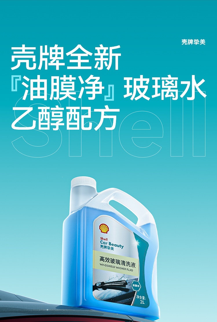 Shell Car Glass Cleaner, Powerful Stain and Oil Film Remover, Concentrated Wiper Fluid, Car-Specific, All-Season, Ethanol-Based