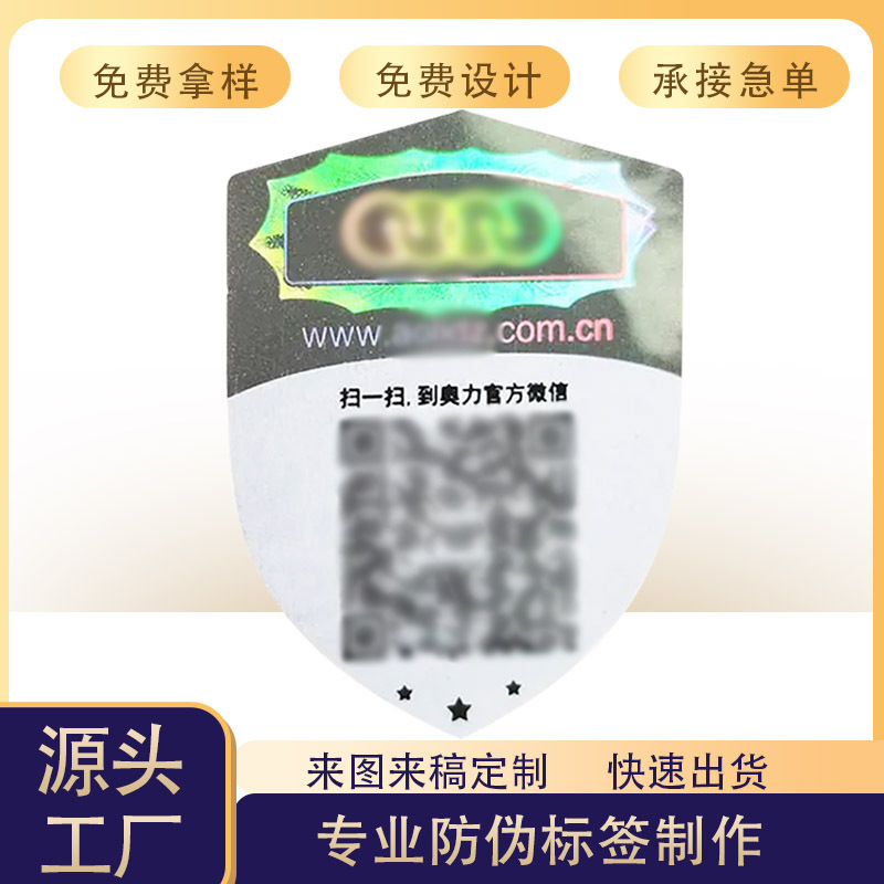 二维码防伪标签电子化妆品茶叶宠物一物一码不干胶防伪码标签贴纸