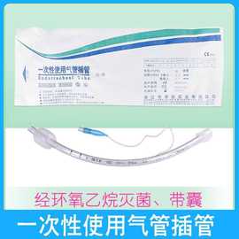 一次性使用加强型气管插管有囊无囊医用无菌急救带钢丝导管带导丝