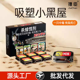 蟑螂药引诱盒代发一窝家用大小歼灭端除蟑饵剂宿舍杀蟑螂专用批发
