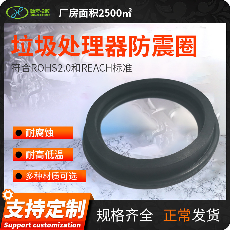 垃圾处理器橡胶两点式防震密封圈