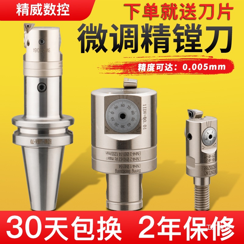 精镗刀微调头可调式双刃粗镗加工中心刀头钨钢刀杆ewn小孔径鎏金