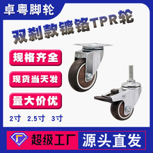 TPR脚轮2寸2.5寸3寸4寸固定轮丝杆插杆万向轮餐车手推车静音轮