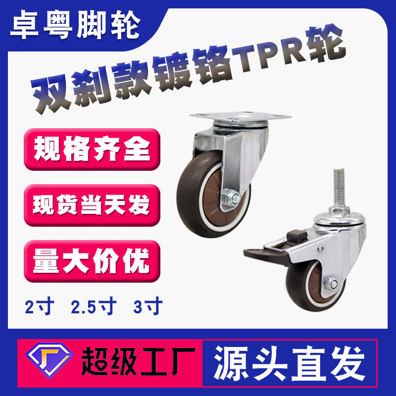 Tpr Casters 2 Inch 2.5 Inch 3inch 4inch Fixed Wheels Screw Rod Universal Wheels Dining Cart Handcart Silent Wheels