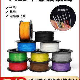 OK线美标1423超细单芯镀银线铁氟龙高温线单股细导线飞线PCB跳线