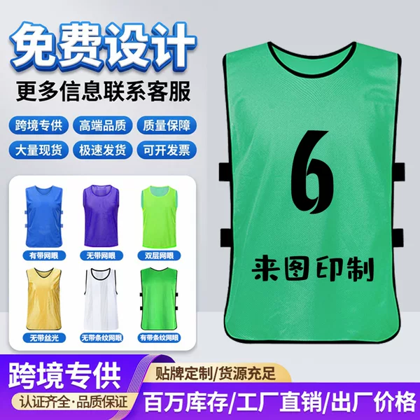 Cross-border mesh competition uniforms, basketball and football training vests, team building outdoor activities, advertising number jerseys printing