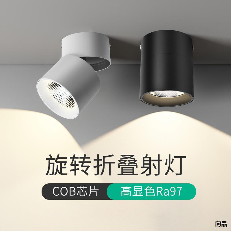 可调角度LED筒灯射灯明装可折叠免钻孔桶灯客厅背景墙玄关天花板