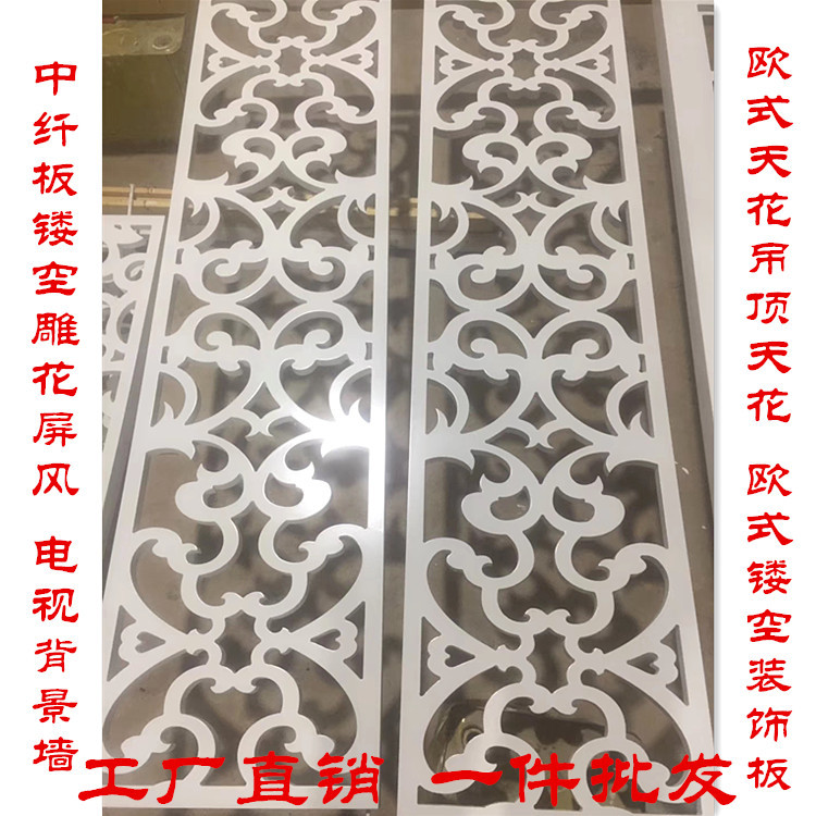 广州源头工厂一件批发定制CNC切割欧式镂空通花板 密度板雕花花板