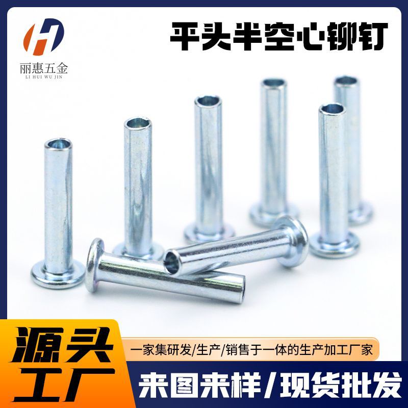 平头半空心铆钉GB873圆柱铆钉不锈钢五金箱包家具配件紧固件铆钉