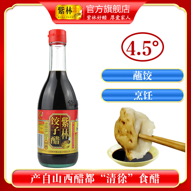 紫林饺子醋350ml山西特色陈醋食醋拌面蒜醋家用