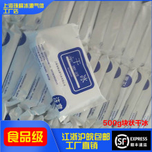 干冰快递电商专用块500g块状日用袋装冷链物流工厂直销江浙沪皖