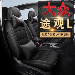 XE552適用途觀/途觀L專用全包坐套四季墊透氣網布涼爽專用座套