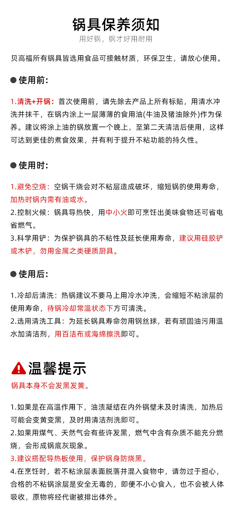 锅具保养须知20231215