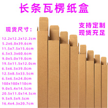 批发长条状牛皮纸包装盒三层瓦楞细长形纸盒双插盒扣底盒现货充足