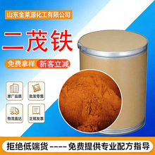 定制二茂铁工业级高纯度燃油助燃剂橡胶催化剂抗震剂分散剂二茂铁