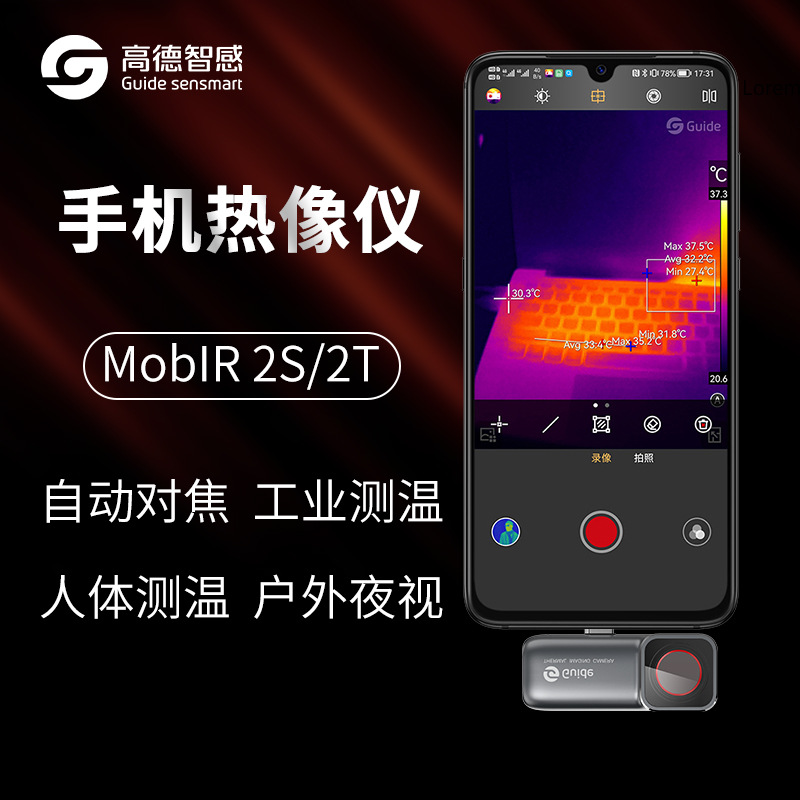 高德MoblR Air 2S手机热像仪红外热像仪高清户外夜视工业测温