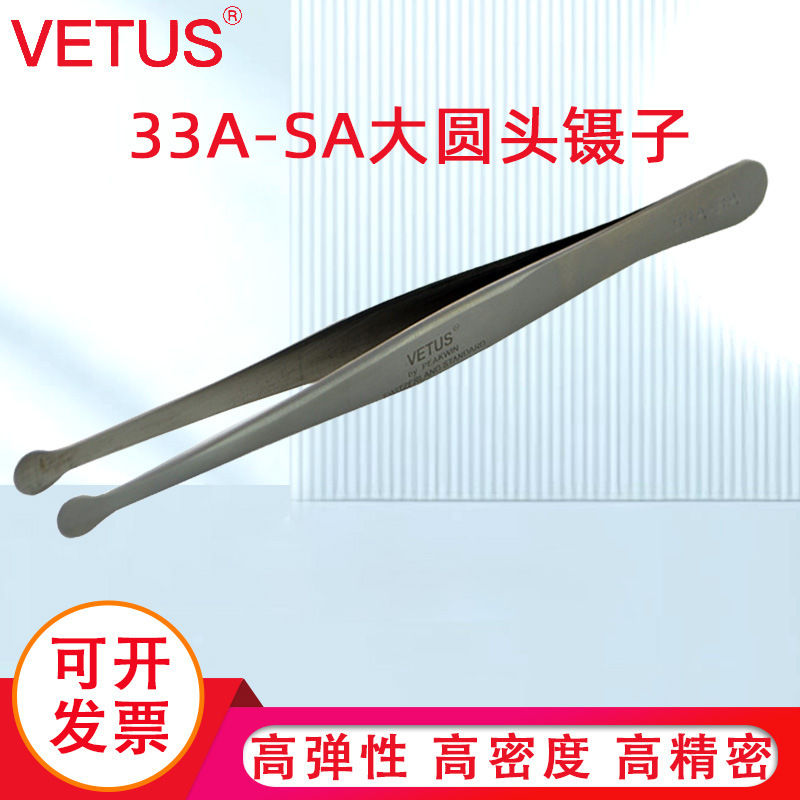 VETUS镊子高精密防磁耐酸碱不锈钢大圆头镊子邮票镊子33A-SA