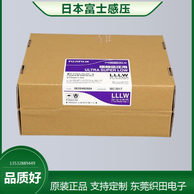 7月下旬-富士压敏纸 压力测量胶片 测量精准 特超低压力0.2~0.5Mp